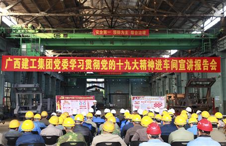 免费无码毛片一区二区A片党委委员、副总经理侯立林到冶建公司宣讲十九大精神