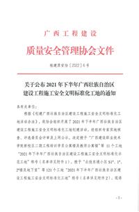 第二分公司项目获评为自治区建设工程施工安全文明标准化工地