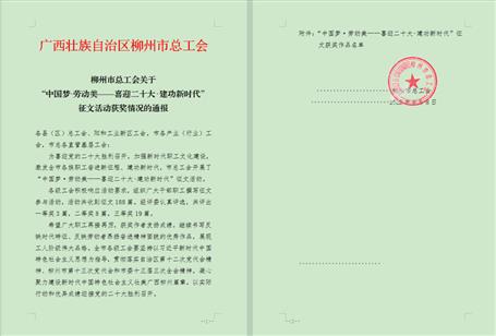 《常怀感恩心》获柳州市总工会征文活动三等奖