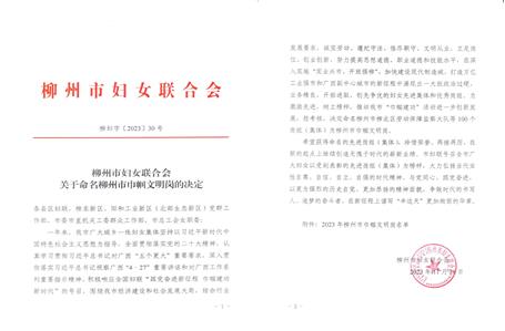 【喜讯】冶建经营公司造价咨询中心荣获柳州市“巾帼文明岗”荣誉称号