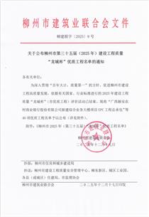 【喜讯】冶建公司五项工程荣获市级优质工程