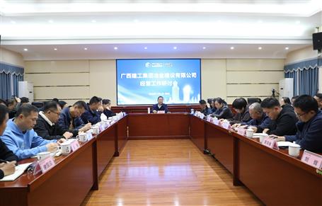 经营工作研讨会丨创新求变拓市场 凝聚合力创业绩