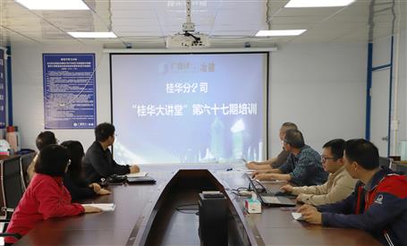 桂华分公司：送培训到项目 管理提质增效