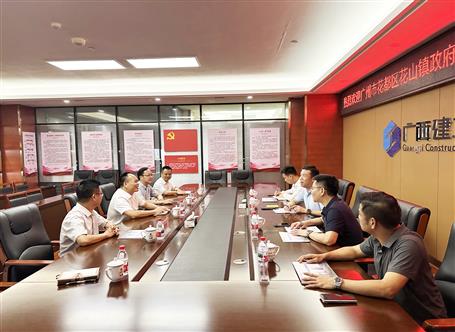 广州市花都区花山镇政府领导莅临冶建公司考察交流