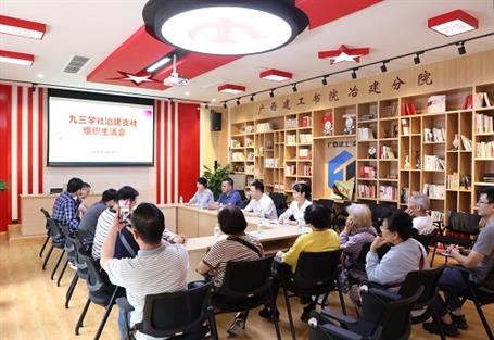 赖海标参加九三学社冶建支社组织生活会