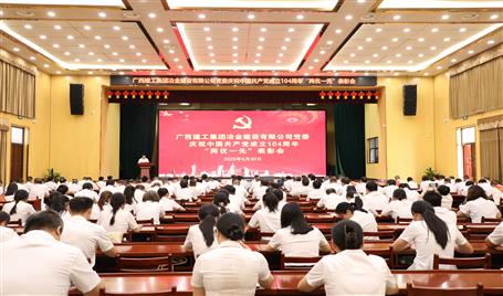 冶建公司党委召开庆祝中国共产党成立104周年“两优一先”表彰会暨深入贯彻中央八项规定精神学习教育专题党课