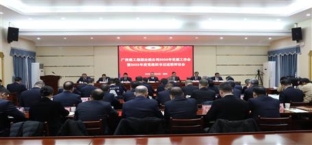 冶建公司2026年党建工作会暨2025年度党组织书记述职评议会召开