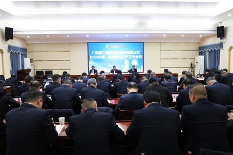 冶建公司召开2026年第一季度安全生产、质量和消防工作会议