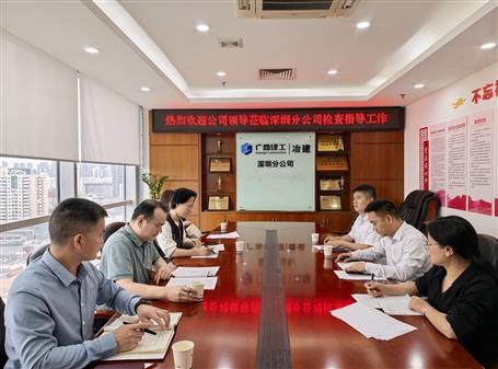 叶益华率队赴广东区域开展财务专项检查与调研指导