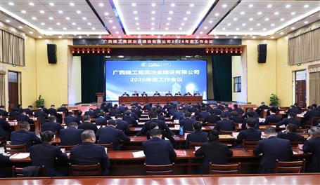 陆志斌出席冶建公司2026年度工作会议丨提出八个提升要求