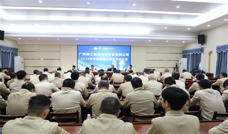 冶建公司2026年项目经理大讲堂启幕